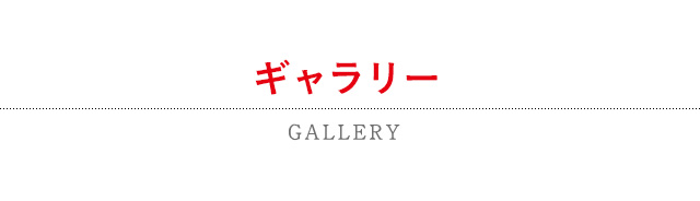 スタッフ